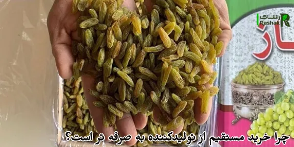 چرا خرید مستقیم از تولیدکننده به صرفه تر است؟