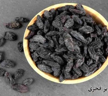 خرید مویز فخری