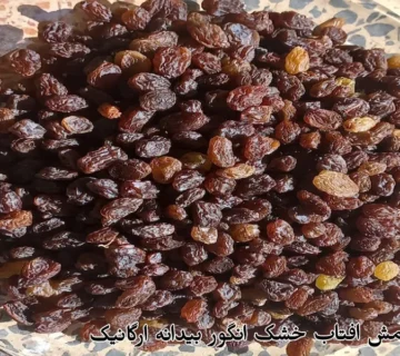 خرید کشمش افتاب خشک انگور بیدانه ارگانیک